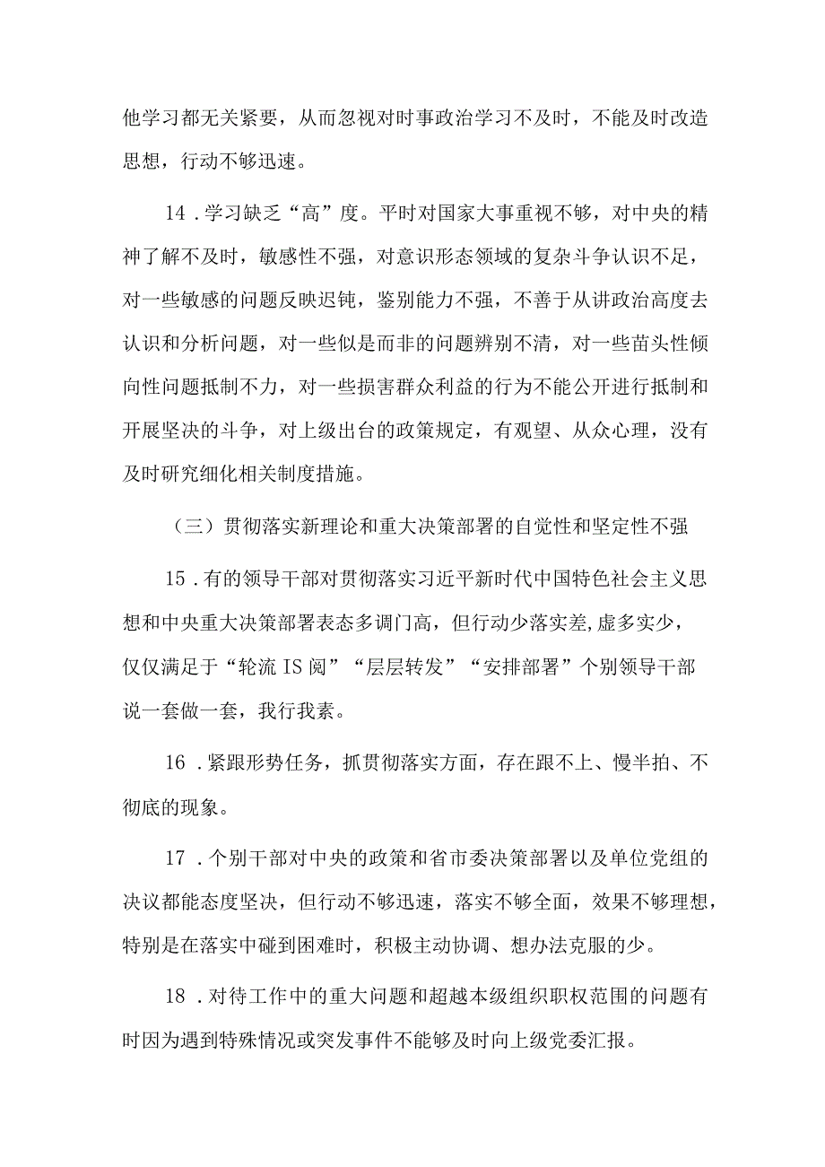 主题教育理论学习方案四篇.docx_第3页