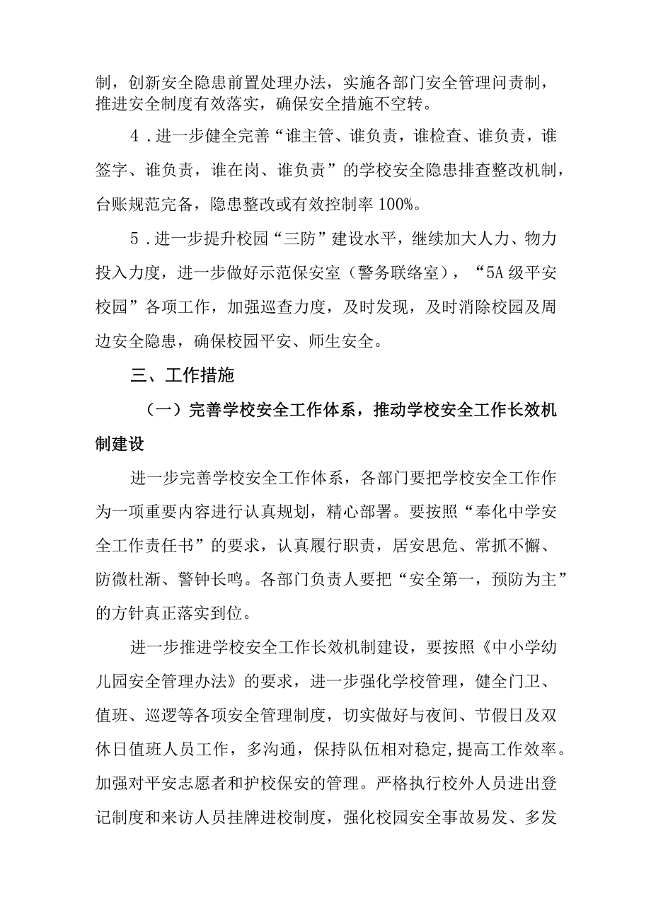 中学2023-2024年安全管理工作计划.docx_第2页