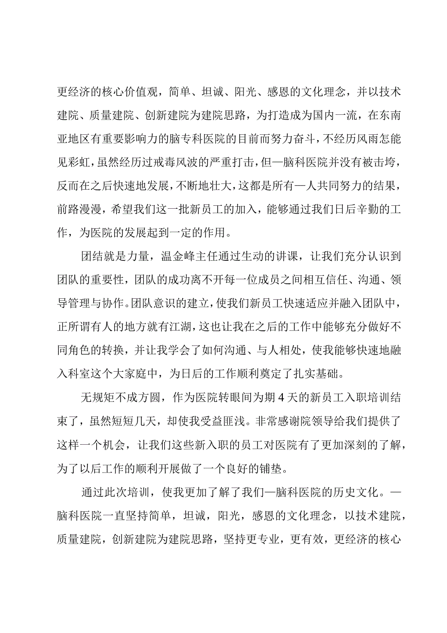 医护岗前培训心得8篇.docx_第2页