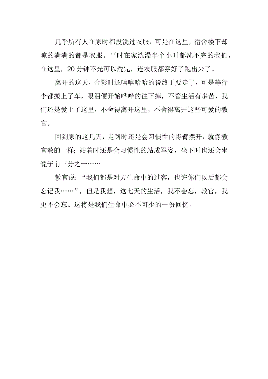 军训心得体会第天(1).docx_第2页