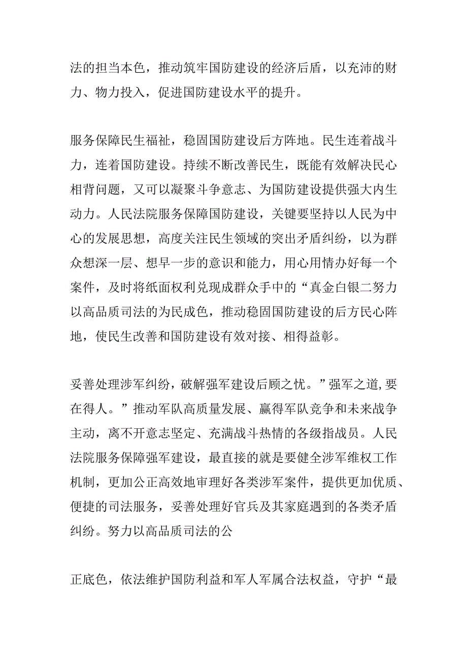 以高品质司法服务保障国防和军队建设.docx_第2页