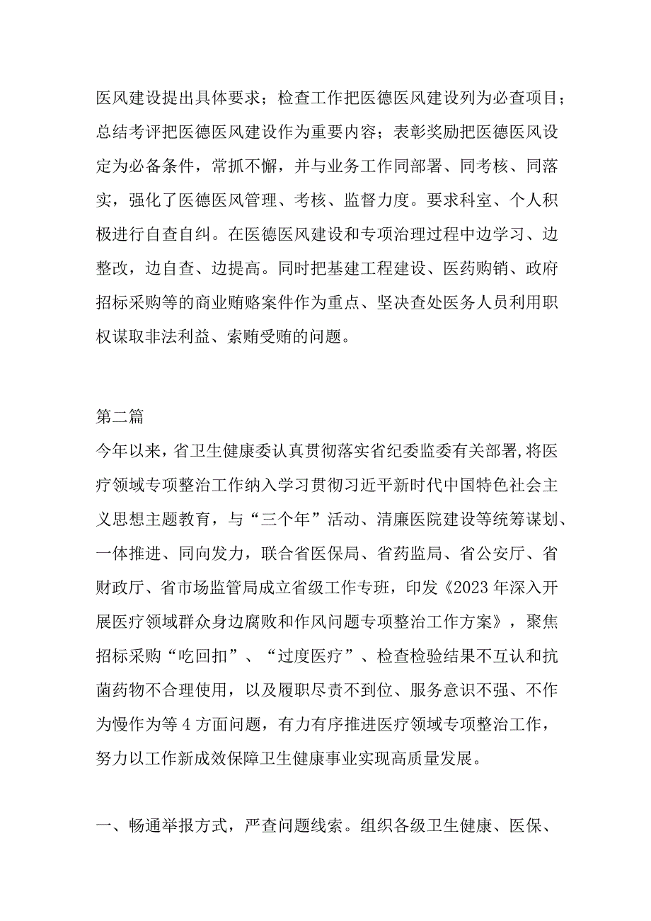 医药领域腐败问题集中整治工作总结报告4篇.docx_第3页