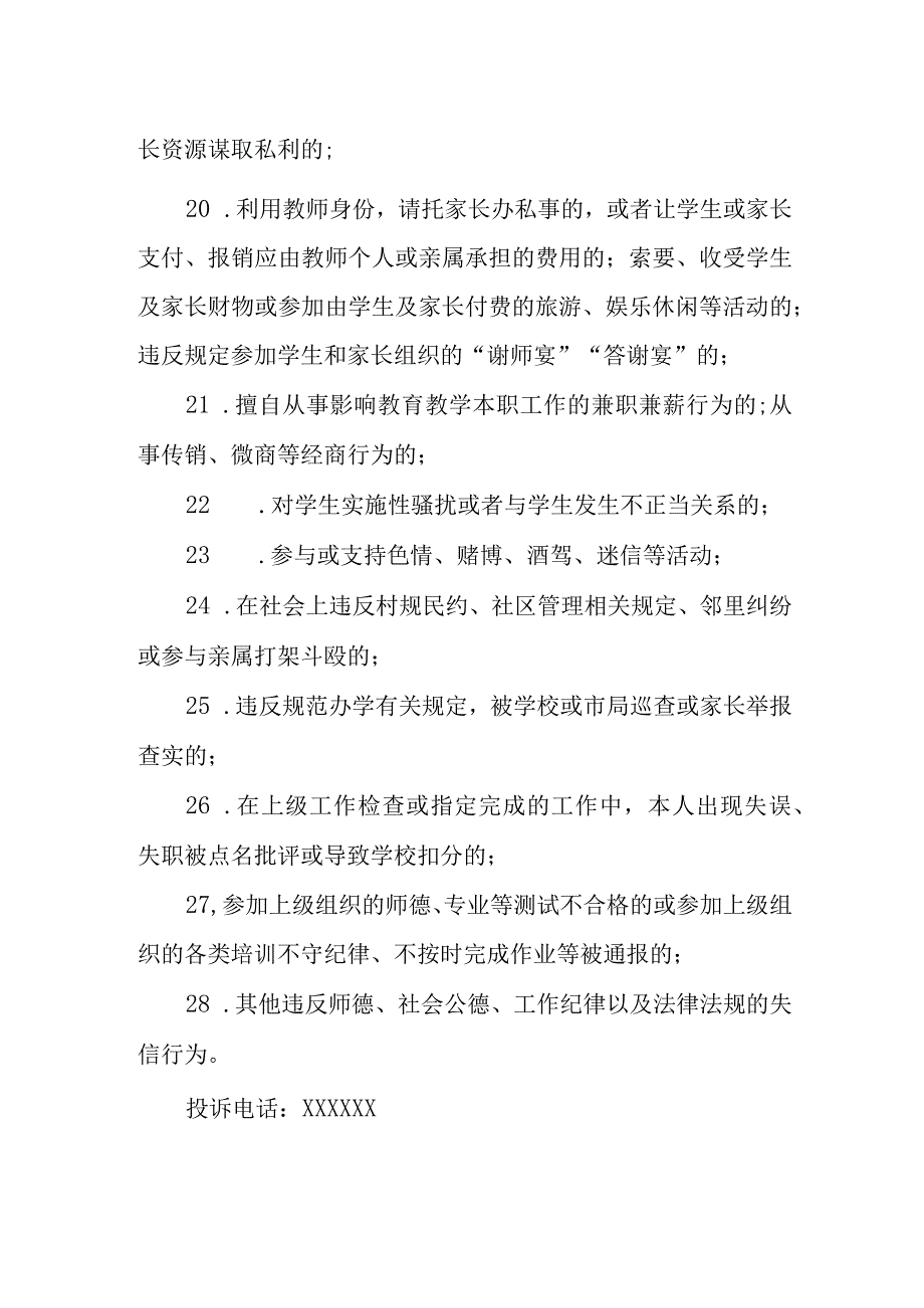 中学教职工诚信监督卡.docx_第3页