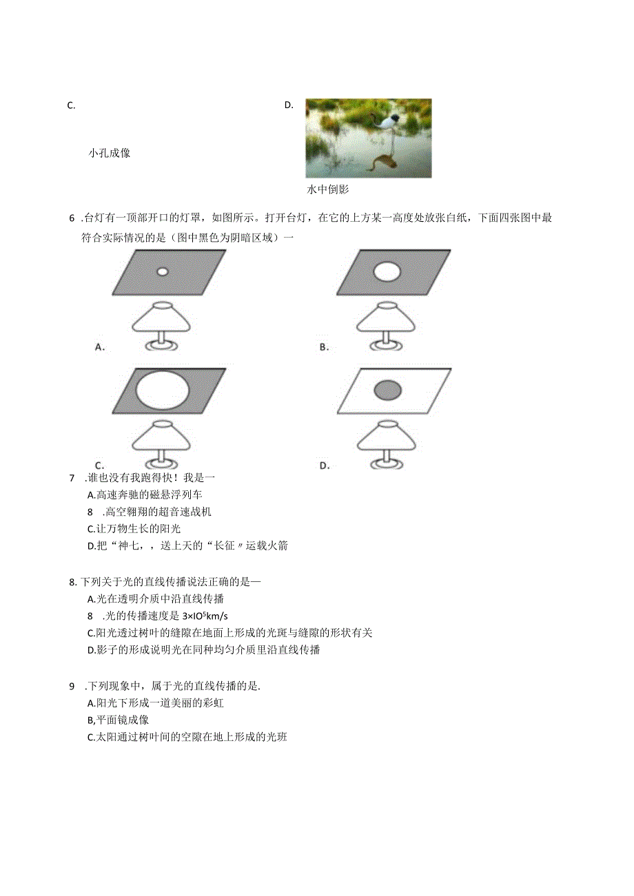 人教版八上 光的直线传播 同步练习（含解析）.docx_第2页