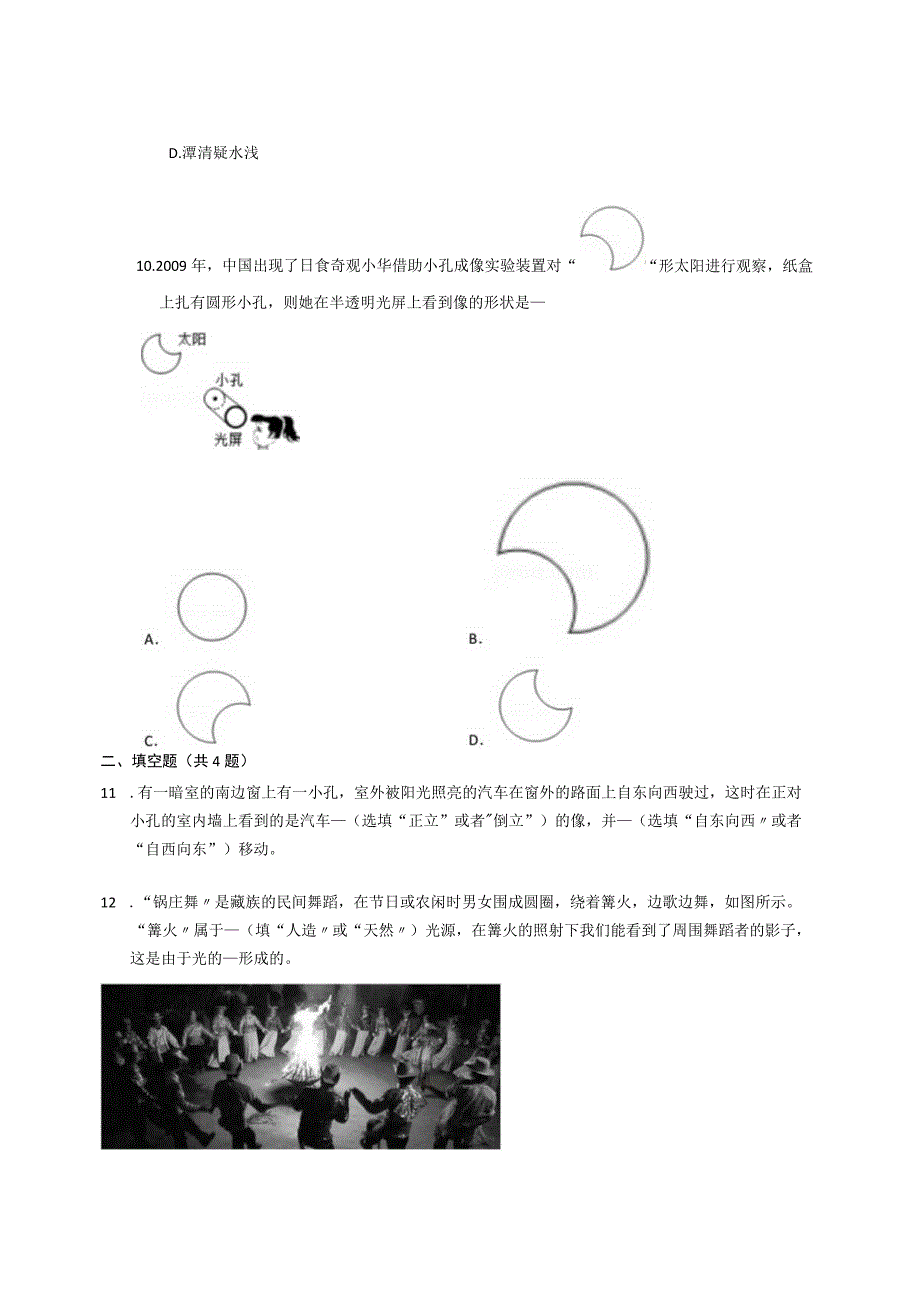 人教版八上 光的直线传播 同步练习（含解析）.docx_第3页