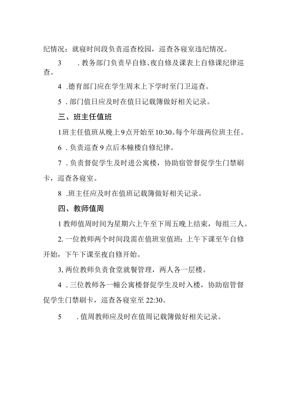 中学教师日常值班制度.docx_第2页