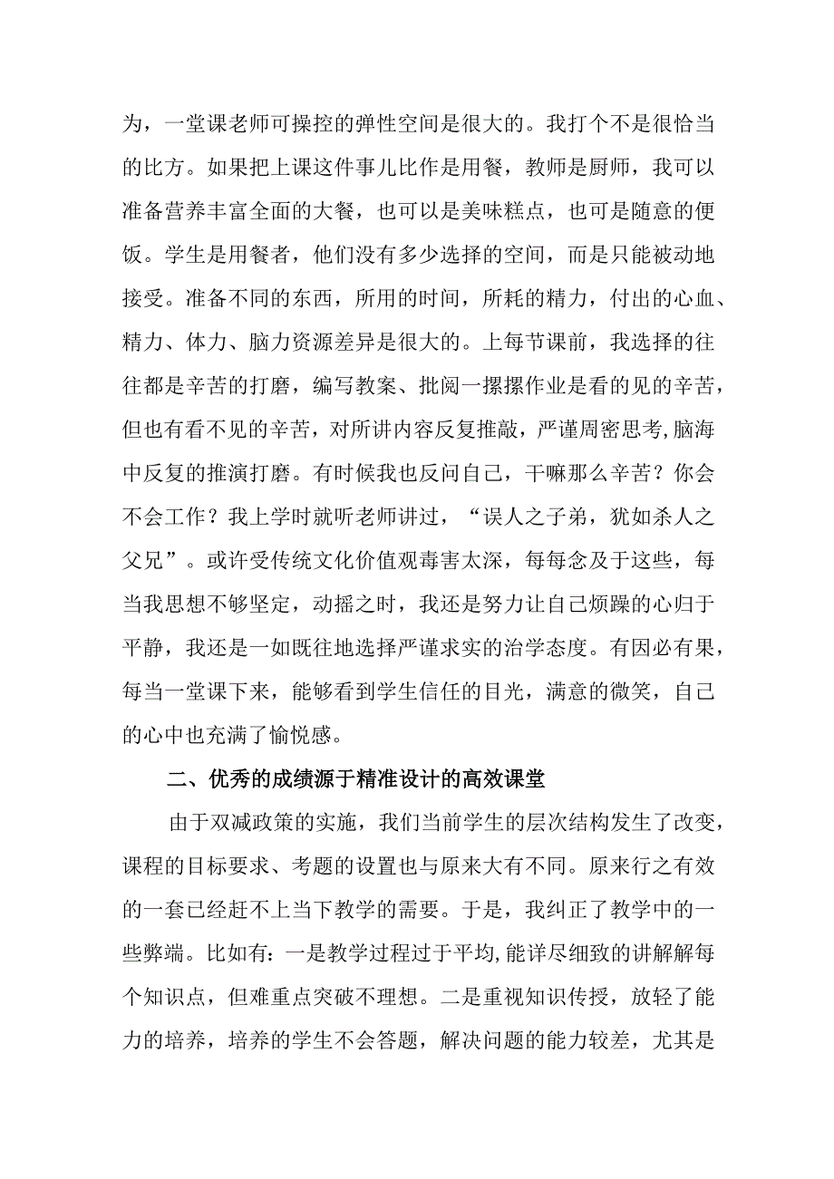 优秀教师代表发言稿.docx_第2页