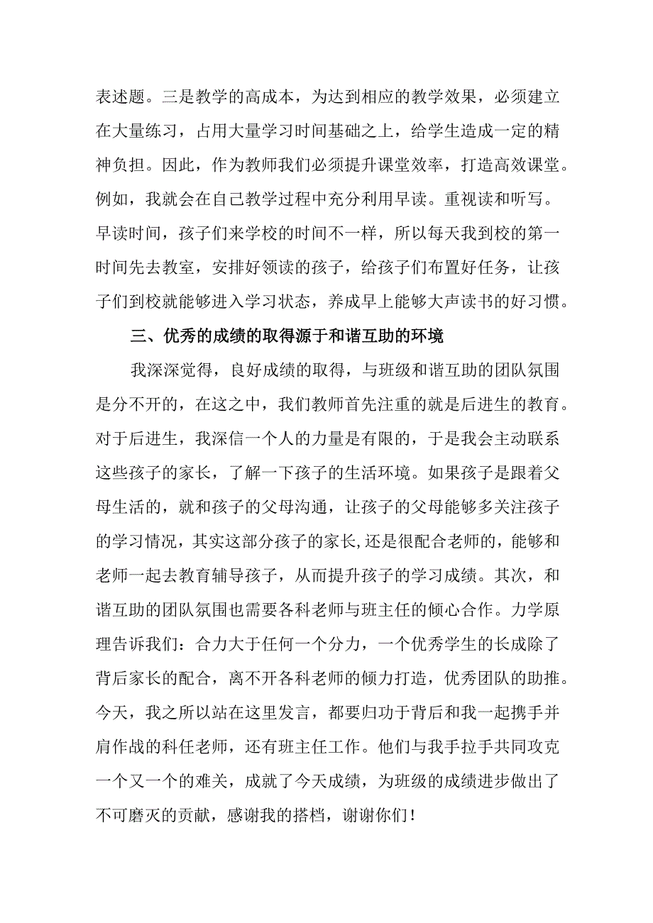 优秀教师代表发言稿.docx_第3页