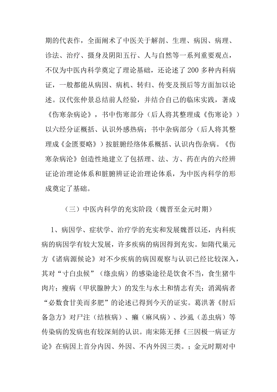 中医内科学发展简史.docx_第2页