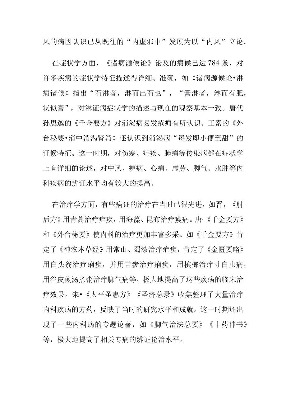 中医内科学发展简史.docx_第3页