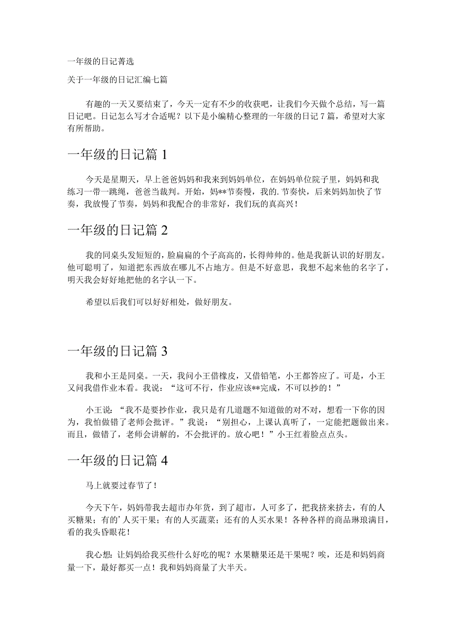 一年级的日记_4.docx_第1页