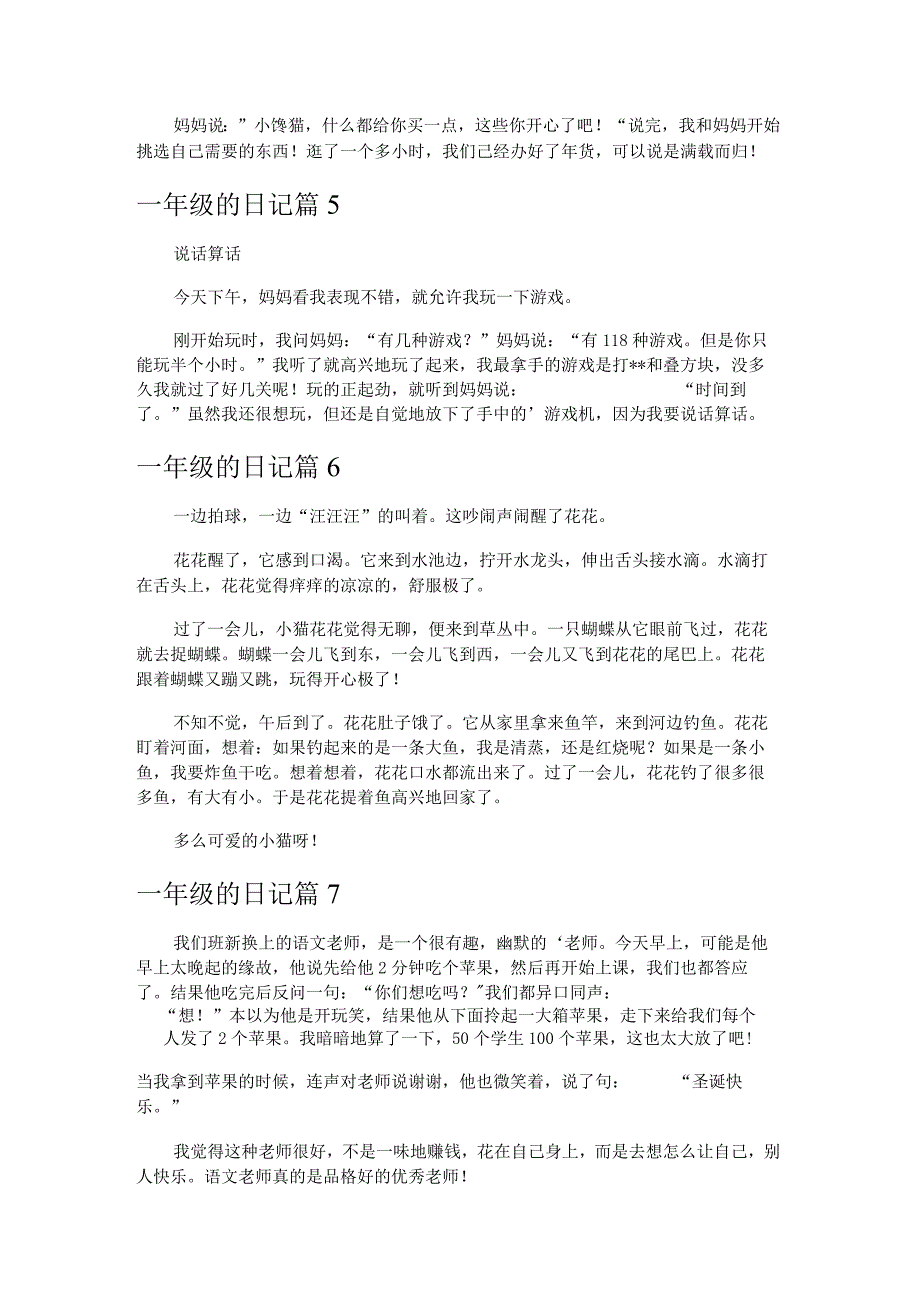 一年级的日记_4.docx_第2页