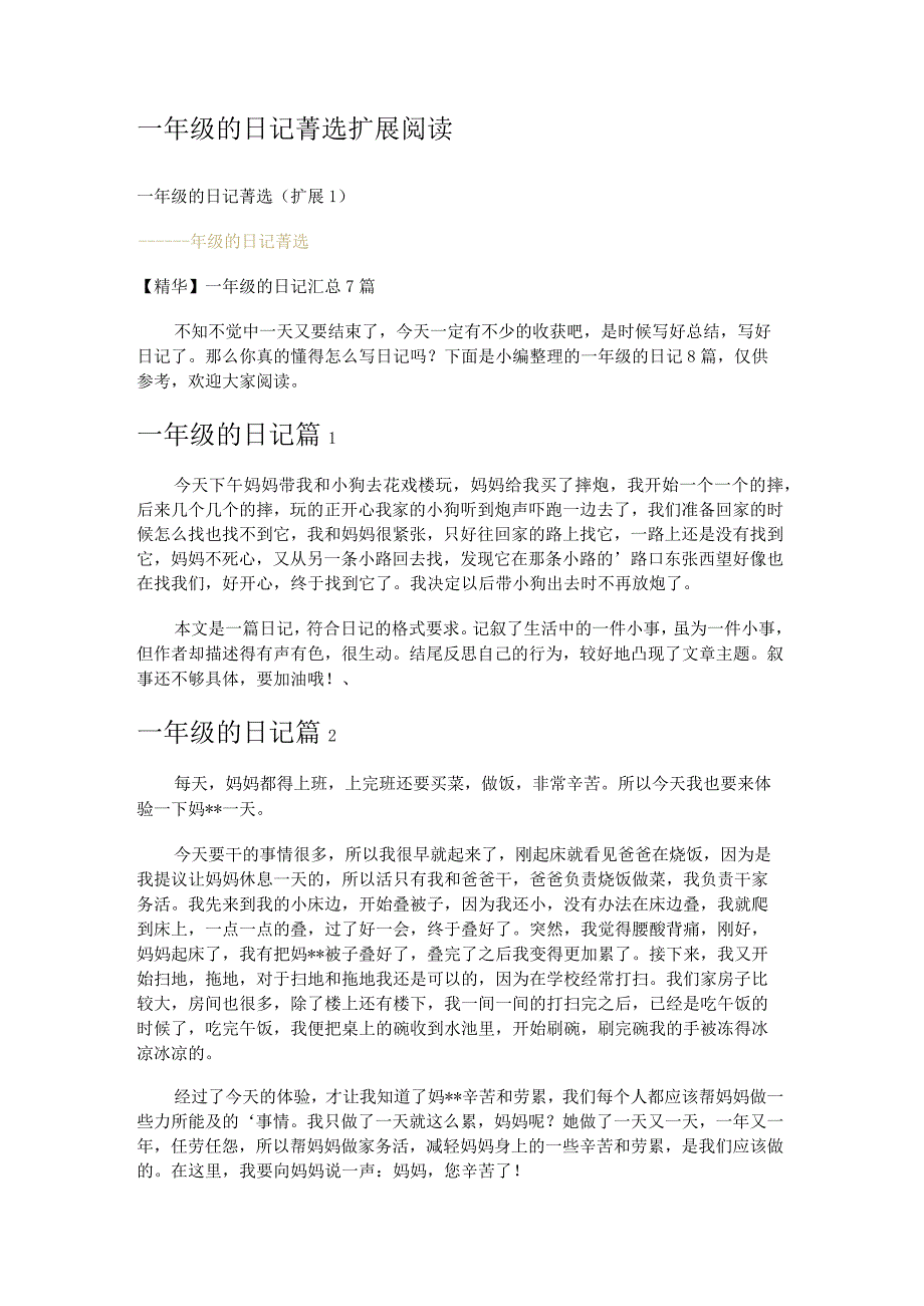 一年级的日记_4.docx_第3页