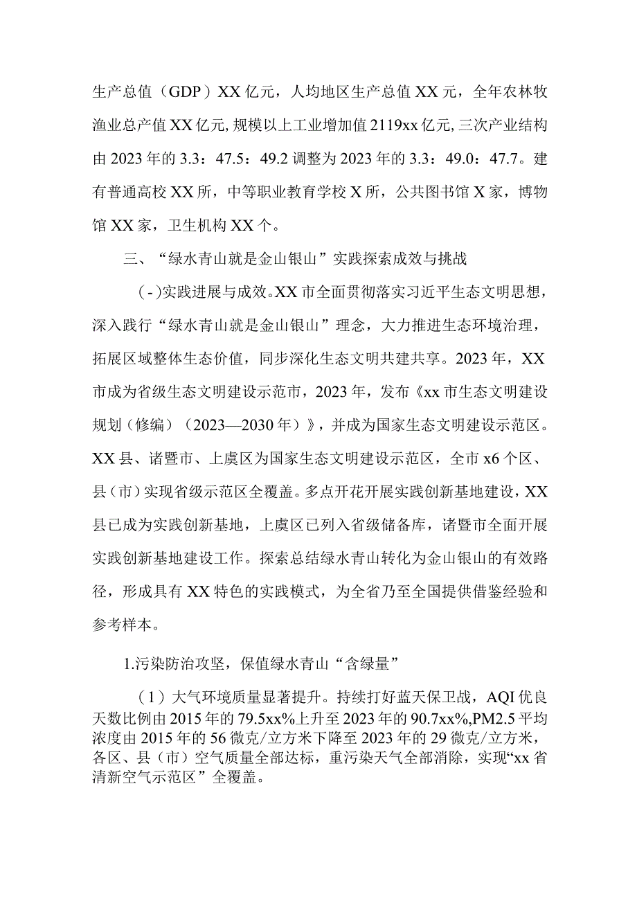 全力争创“绿水青山就是金山银山”实践创新基地建设行动计划（2023—2025年）.docx_第3页