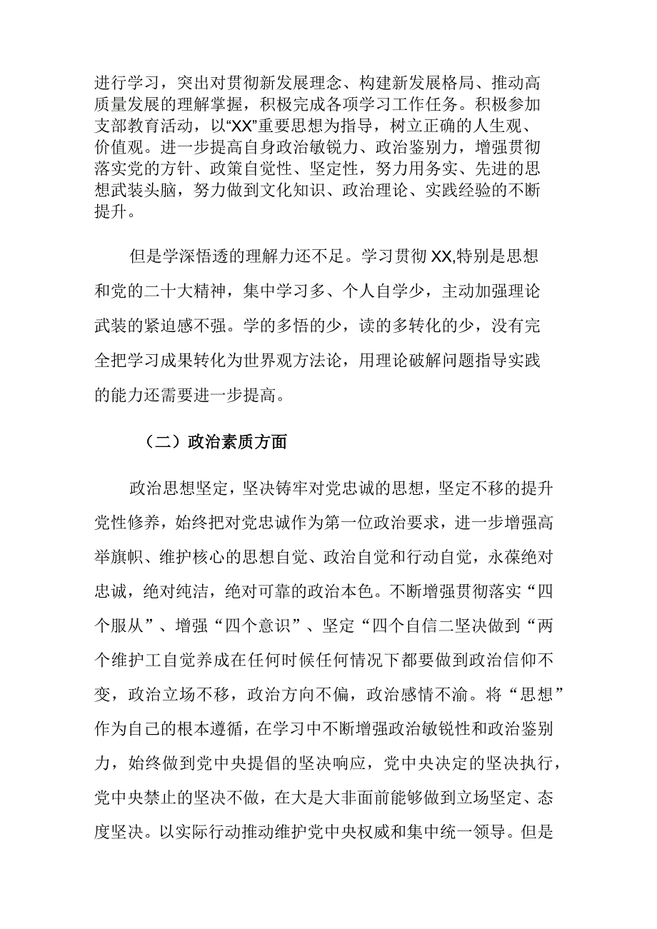 两篇：2023年主题教育专题民主生活会（组织生活会）党员干部个人对照检查材料范文.docx_第2页