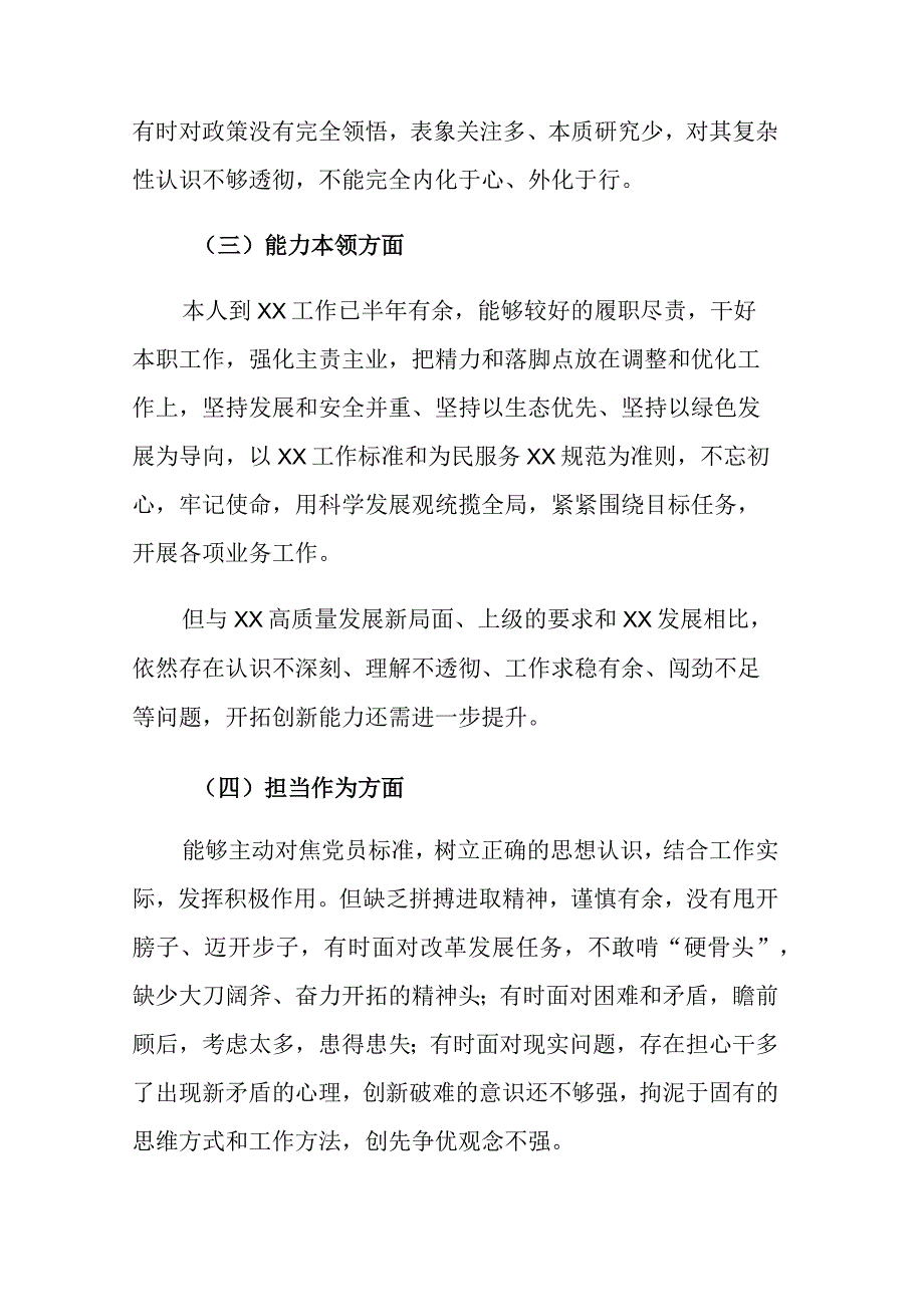 两篇：2023年主题教育专题民主生活会（组织生活会）党员干部个人对照检查材料范文.docx_第3页