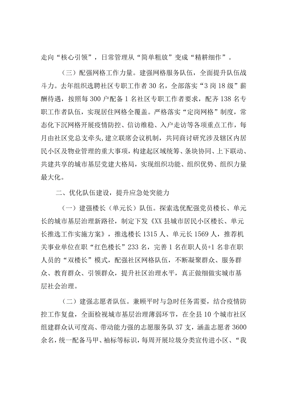 县党建引领推动“三联五优”机制提升基层治理工作经验报告.docx_第2页