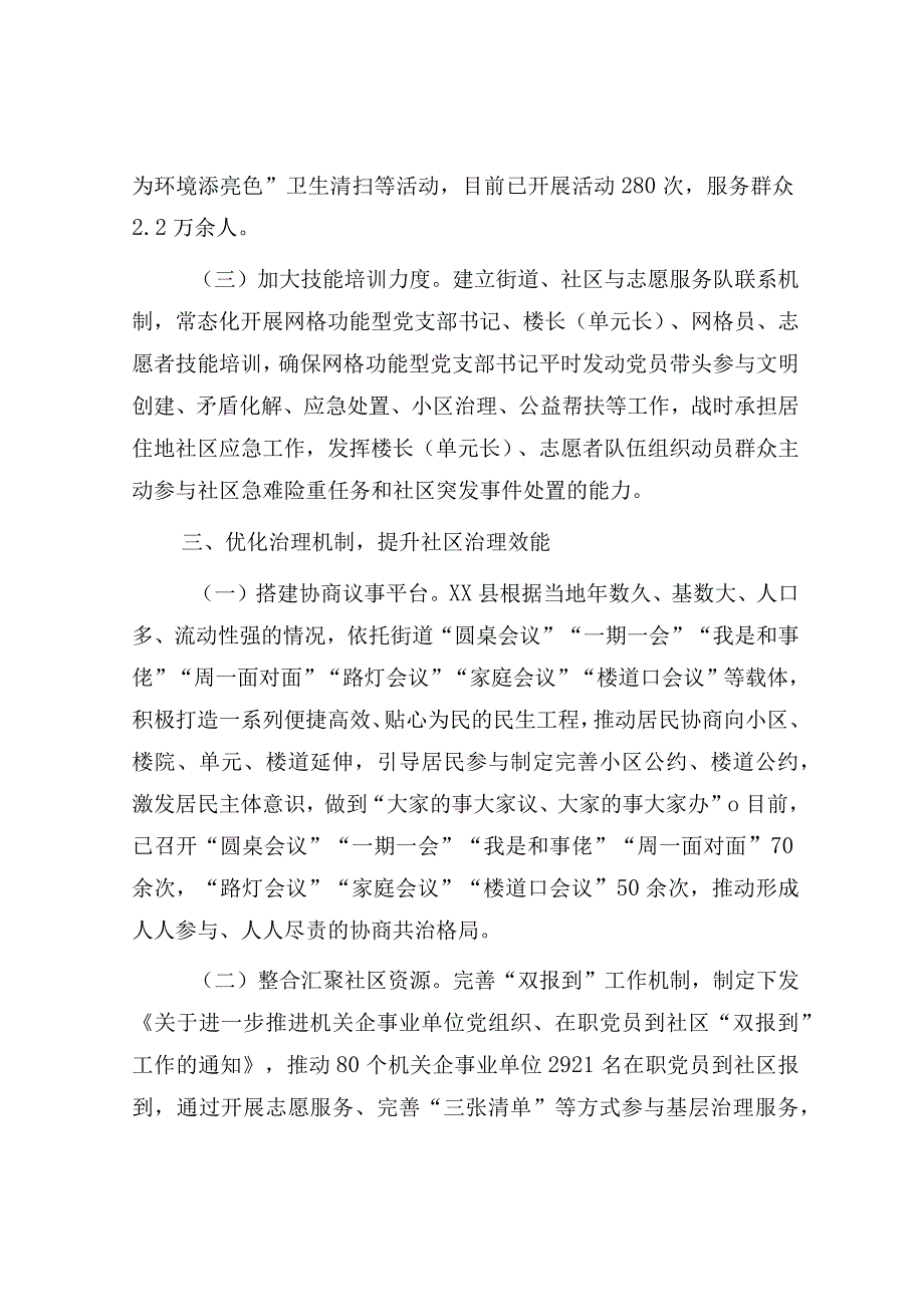 县党建引领推动“三联五优”机制提升基层治理工作经验报告.docx_第3页