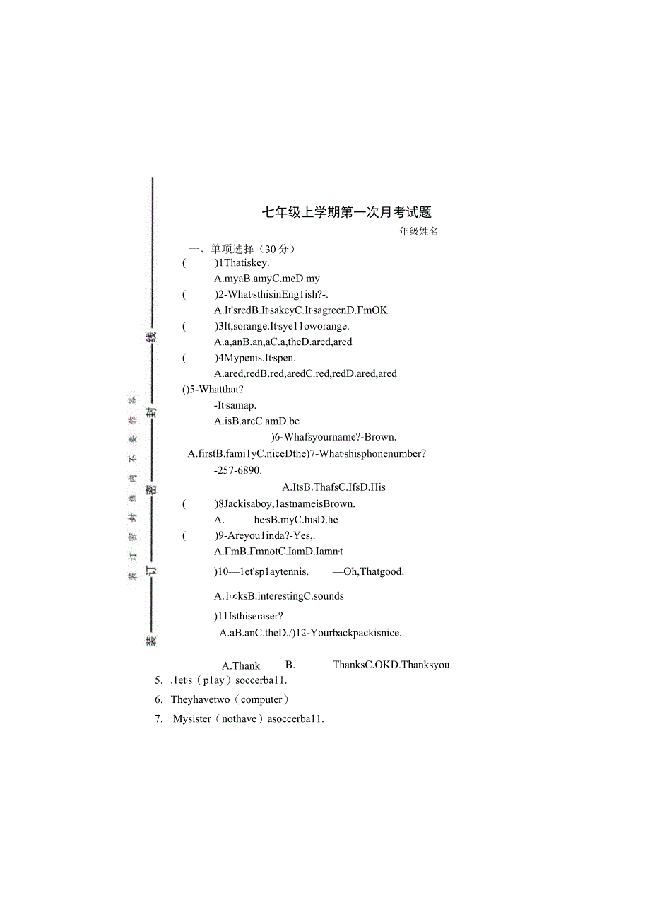 七年级上学期第一次月考试题.docx_第2页