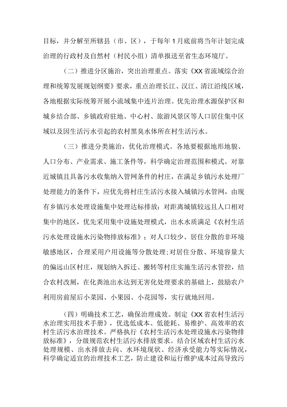 农村生活污水治理三年行动计划（2023－2025年）.docx_第3页