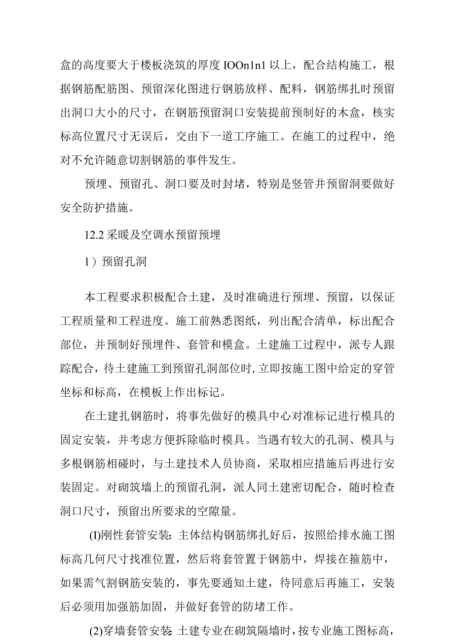 医院门诊综合楼业务辅助楼采暖及通风空调工程施工方法.docx_第3页