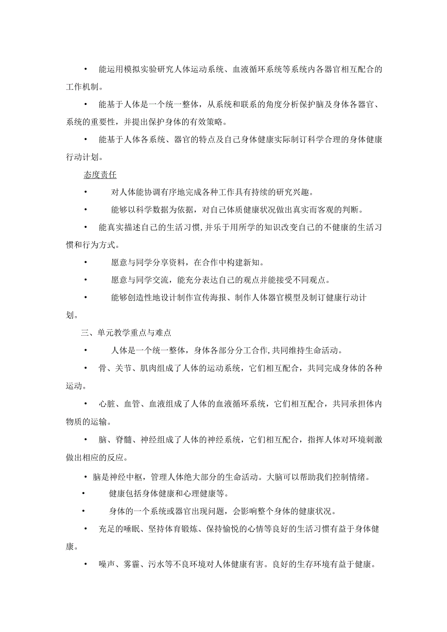 五上科学第四单元单元计划.docx_第2页