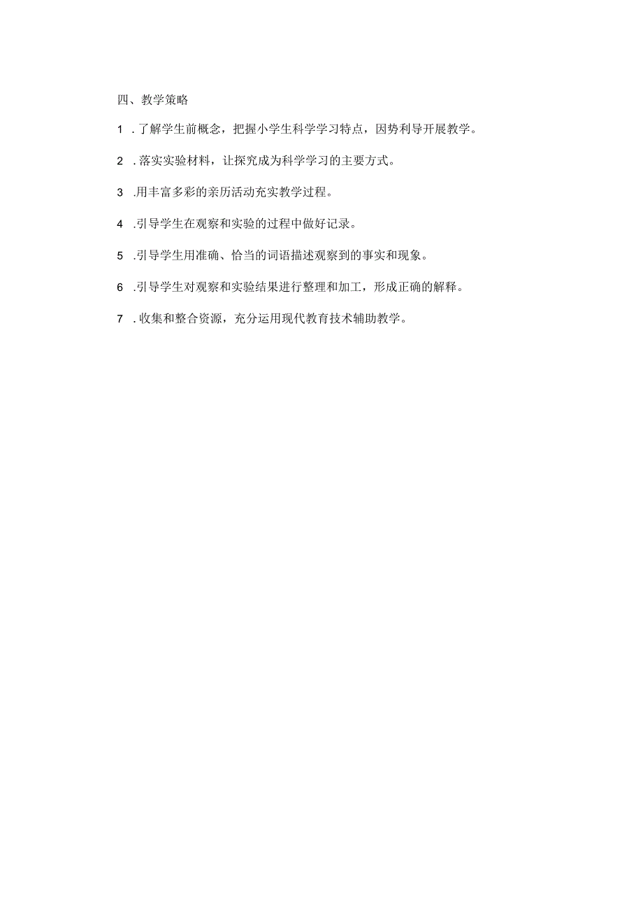 五上科学第四单元单元计划.docx_第3页