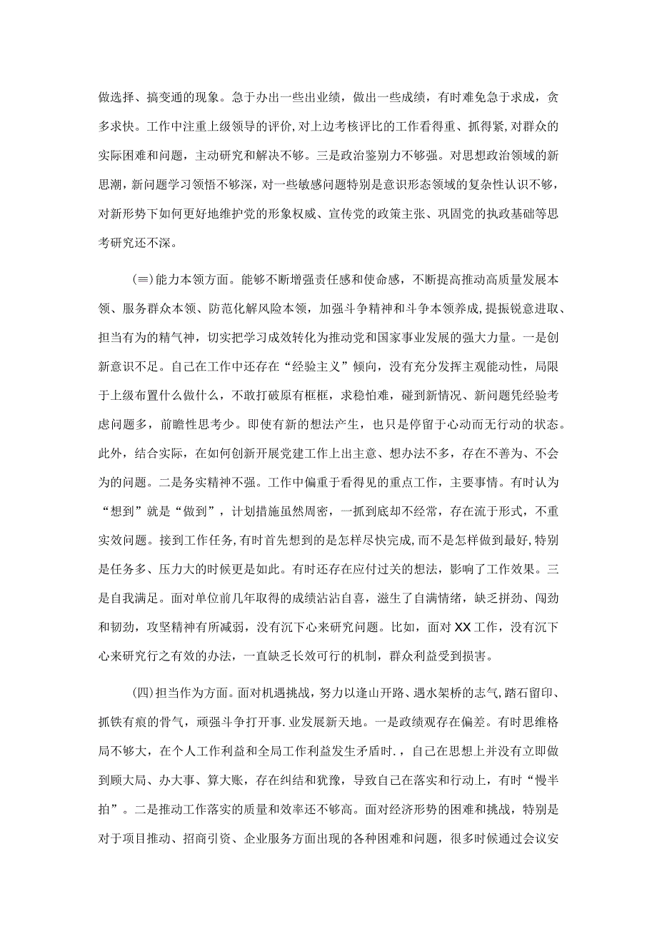 主题教育专题组织生活会个人对照检查材料（党员干部）.docx_第2页