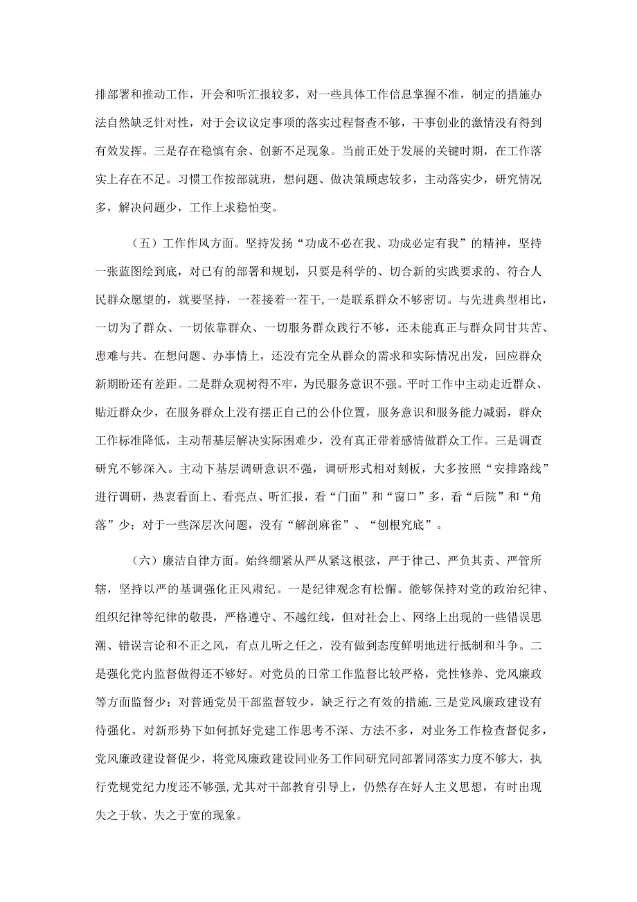 主题教育专题组织生活会个人对照检查材料（党员干部）.docx_第3页