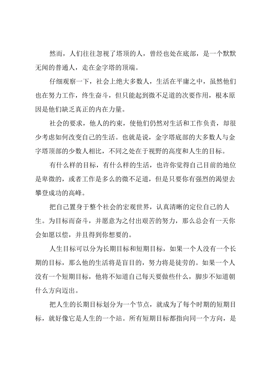 乐观主义演讲稿4篇.docx_第2页