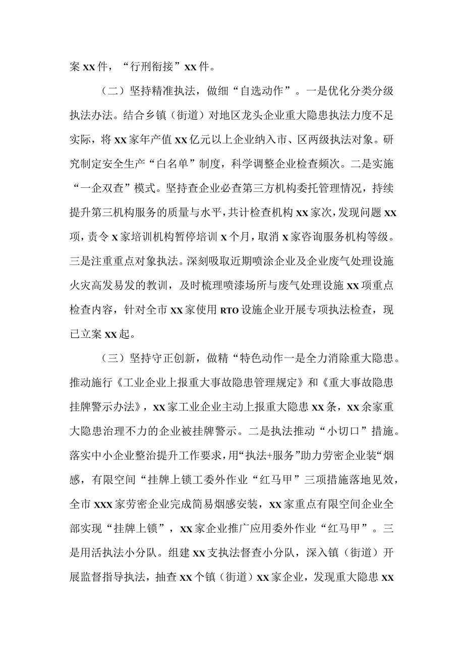 全省安全生产执法工作座谈会汇报材料.docx_第2页