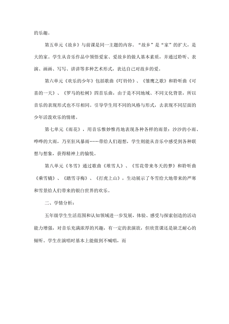 人音版五年级上册音乐教学计划及进度表(两篇).docx_第2页