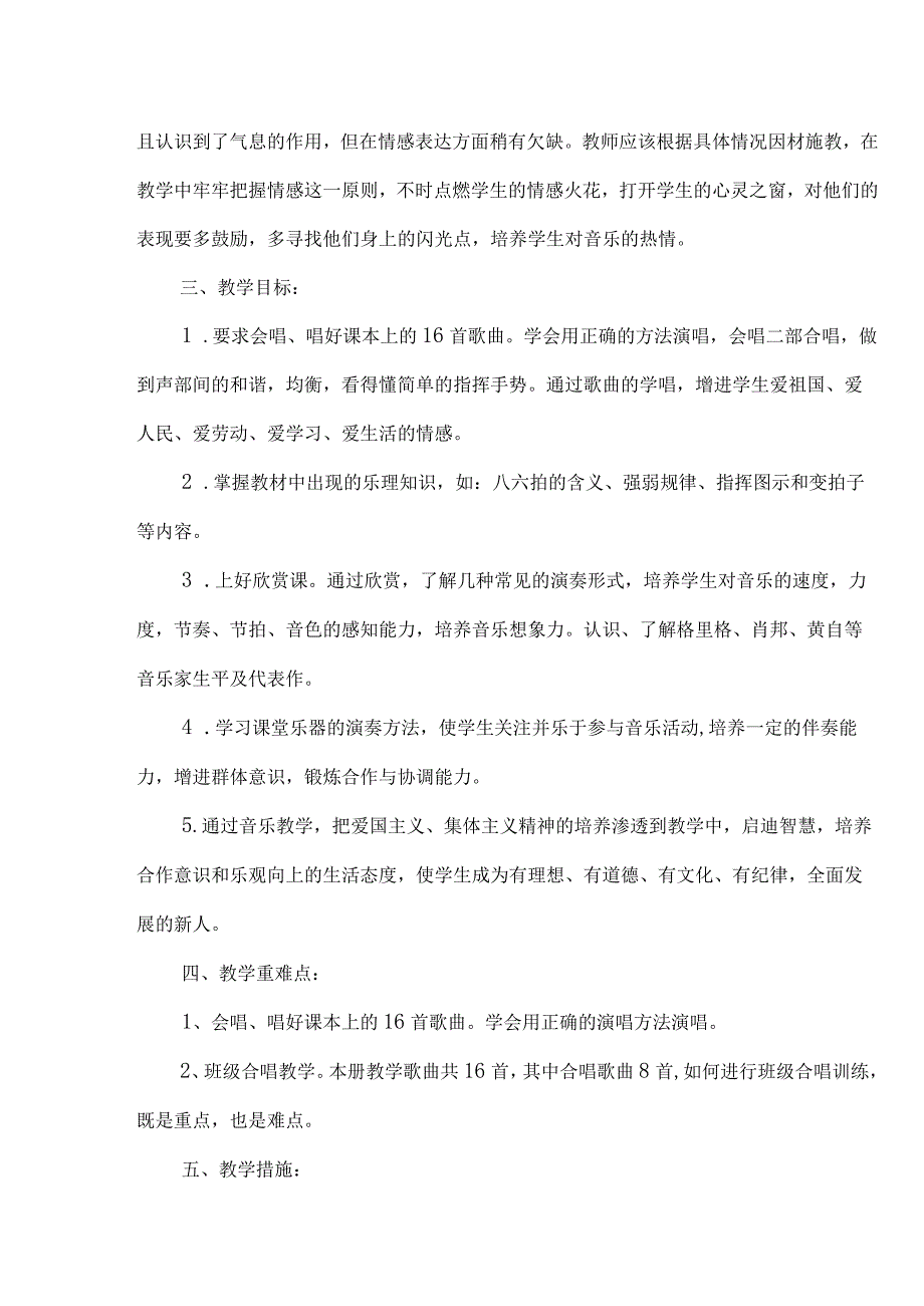 人音版五年级上册音乐教学计划及进度表(两篇).docx_第3页