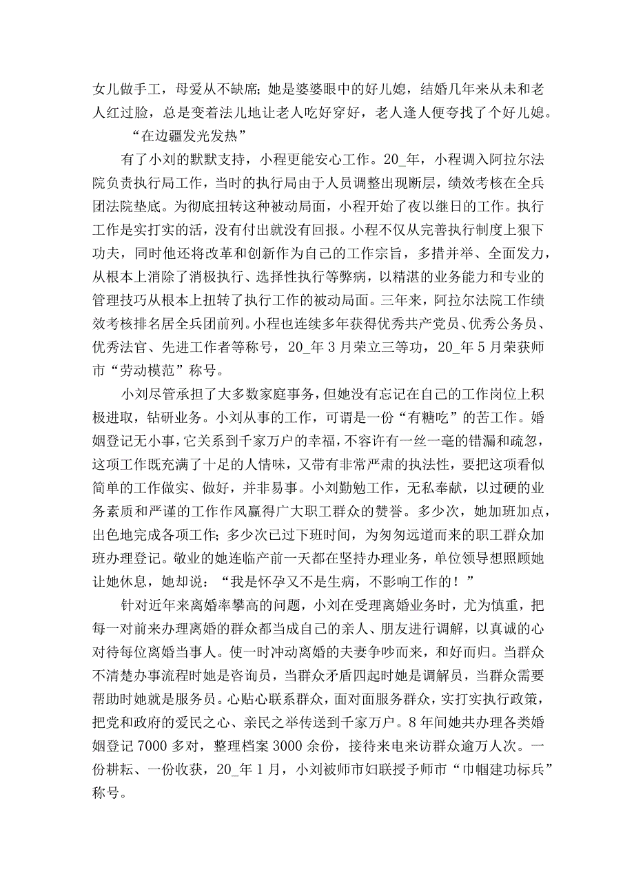 五星家庭的事迹材料（精选6篇）.docx_第2页