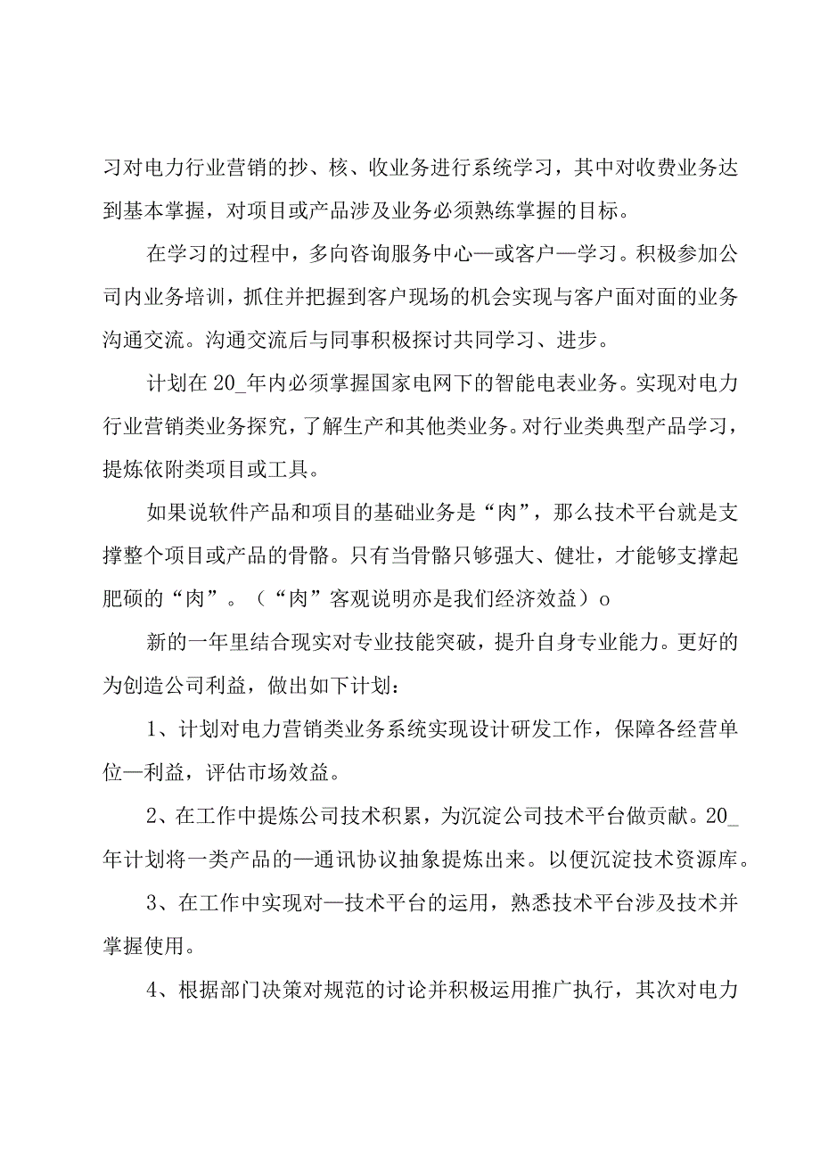 企业员工年终工作计划模板.docx_第3页