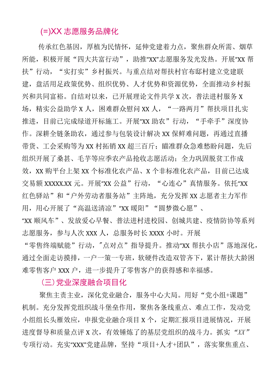 十二篇汇编开展关于党建与业务深度融合工作工作推进情况汇报（含工作计划）.docx_第2页