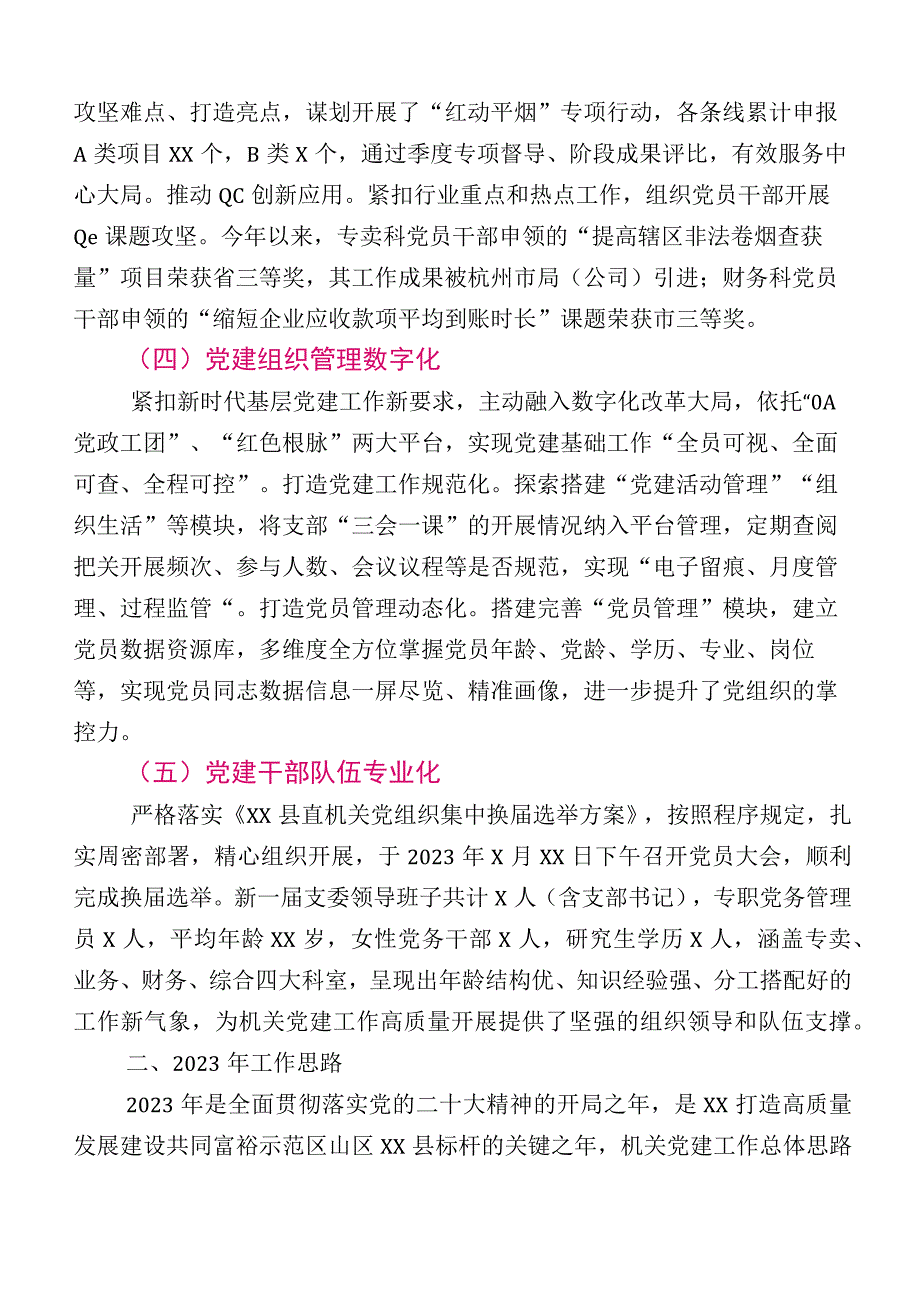 十二篇汇编开展关于党建与业务深度融合工作工作推进情况汇报（含工作计划）.docx_第3页