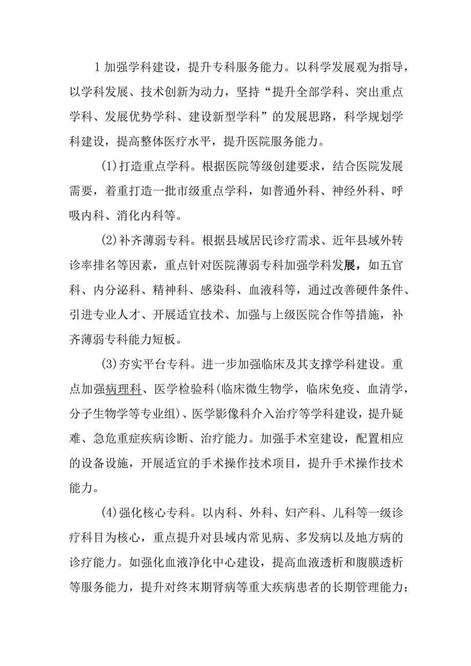 医院医务科五年工作规划.docx_第3页