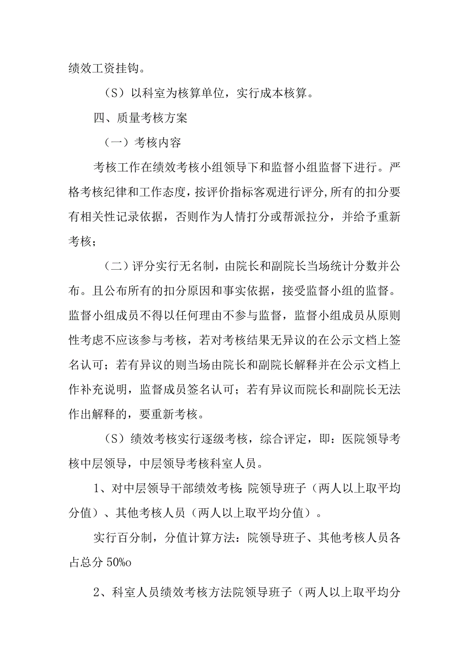 医院DRG绩效分配方案 篇5.docx_第2页