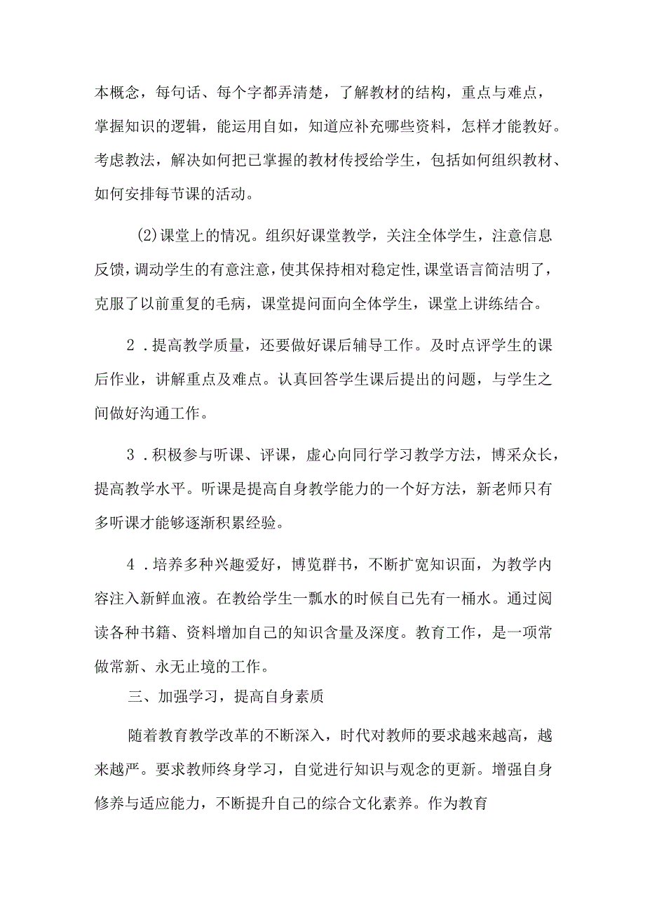 全员育人导师制工作总结六篇.docx_第2页