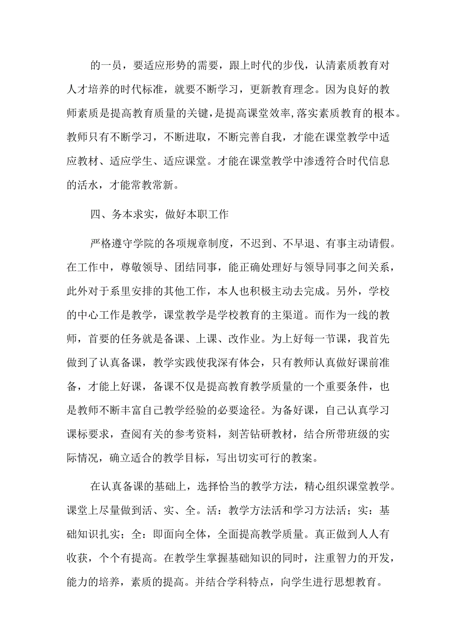 全员育人导师制工作总结六篇.docx_第3页