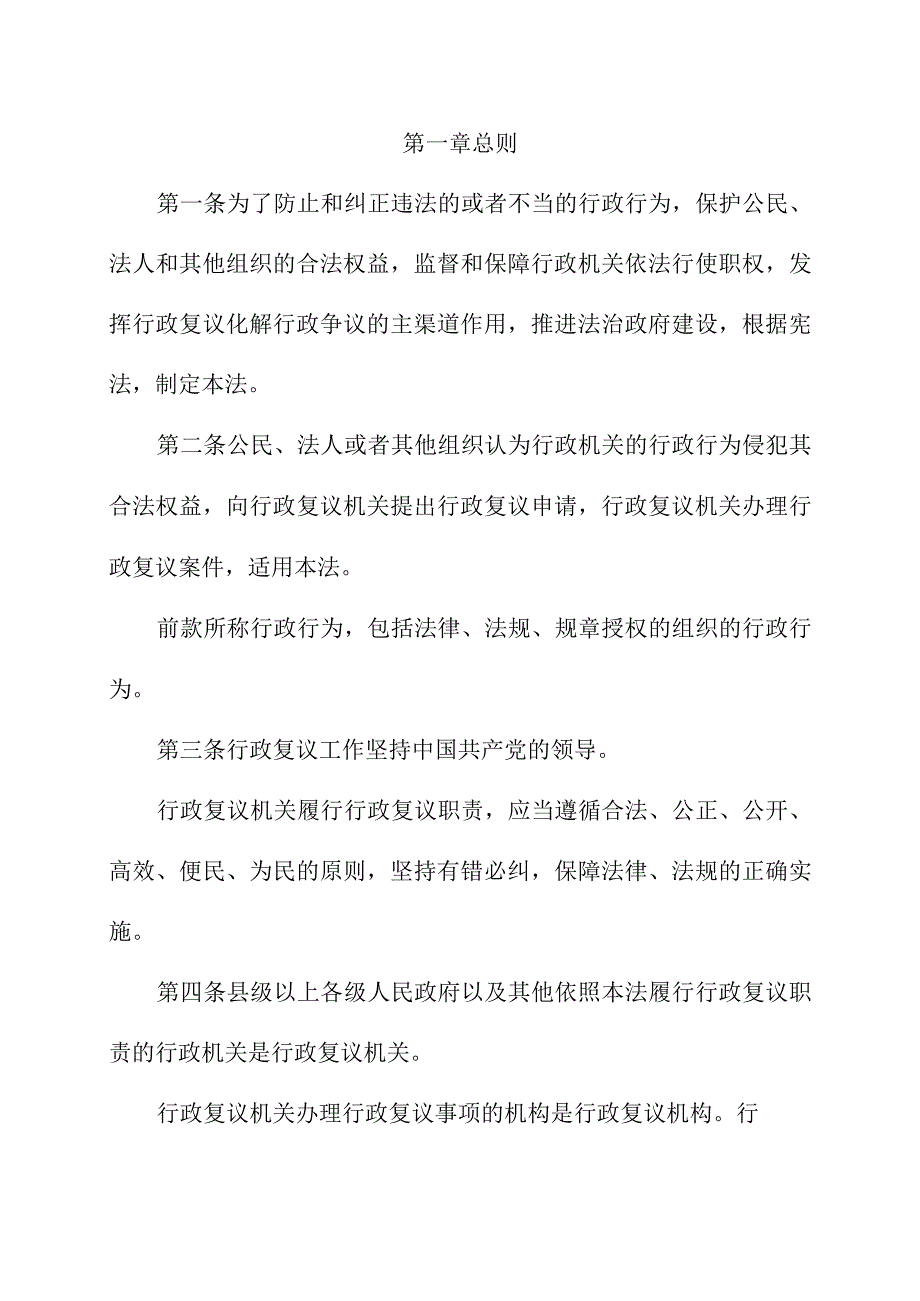 中华人民共和国行政复议法（2023年版）.docx_第3页