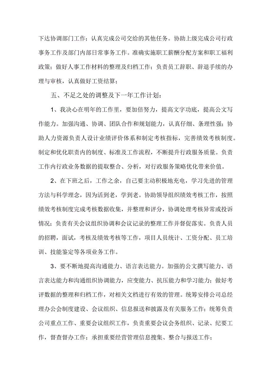 人事主管个人年终总结.docx_第3页