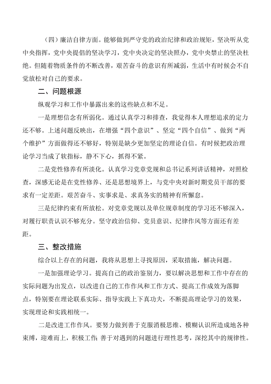 六篇合集开展2023年主题教育生活会对照“六个方面”自我对照发言提纲.docx_第2页