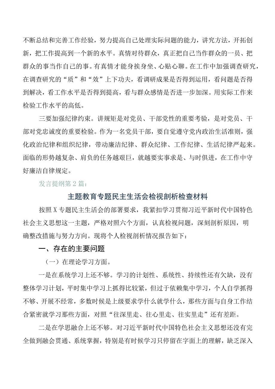 六篇合集开展2023年主题教育生活会对照“六个方面”自我对照发言提纲.docx_第3页