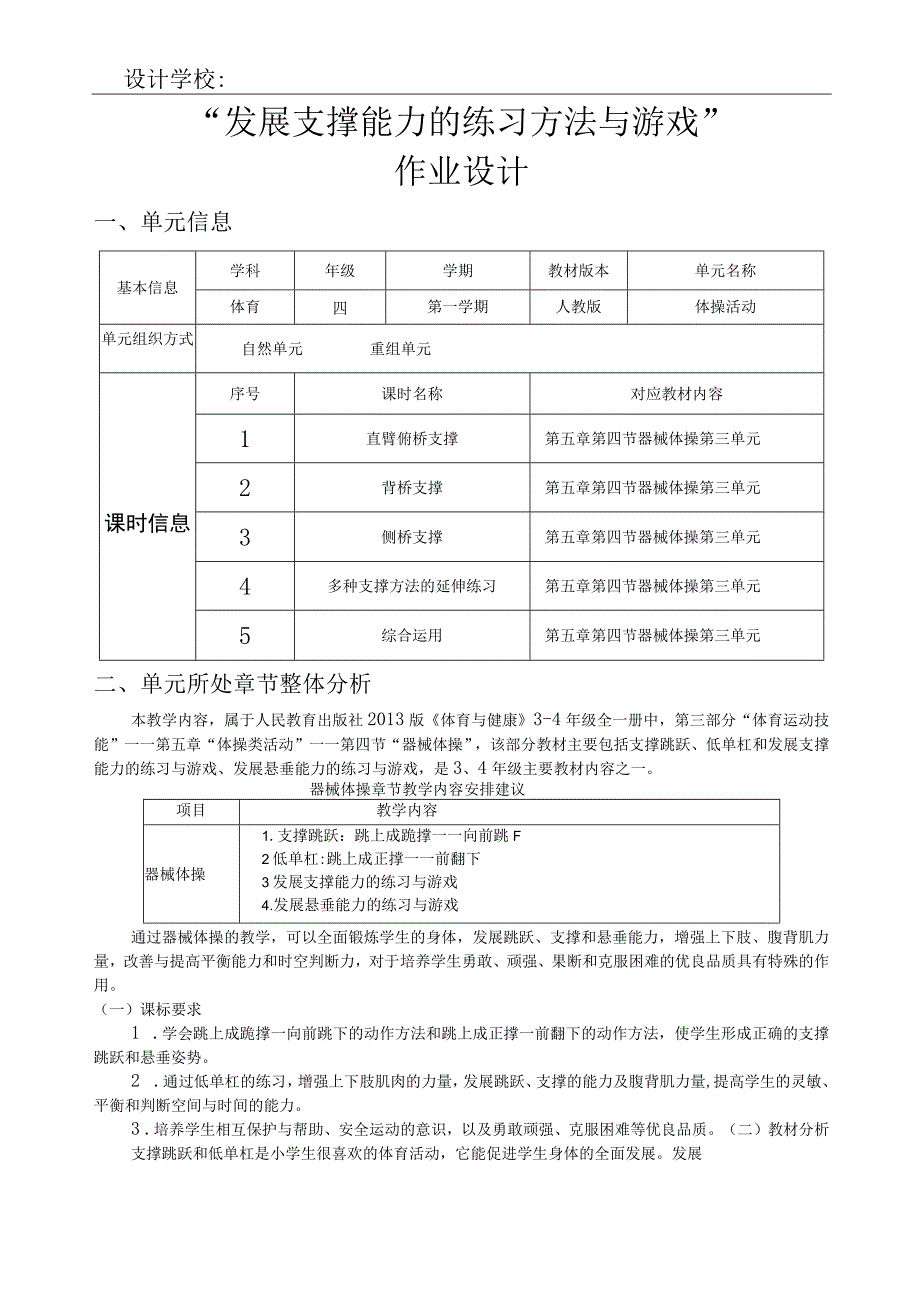 人教版四年级上册体育体操活动（作业设计方案）.docx_第1页