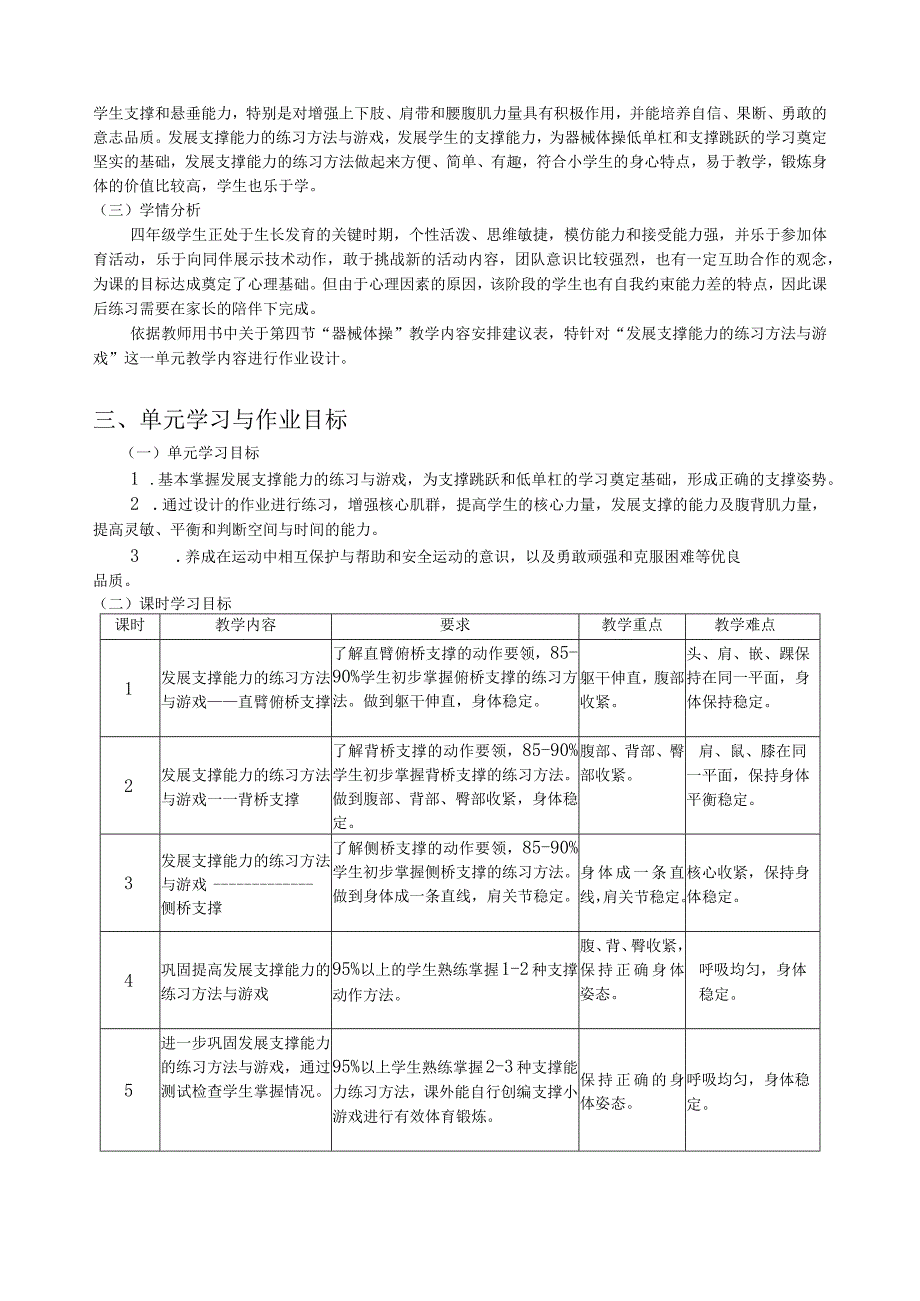 人教版四年级上册体育体操活动（作业设计方案）.docx_第2页