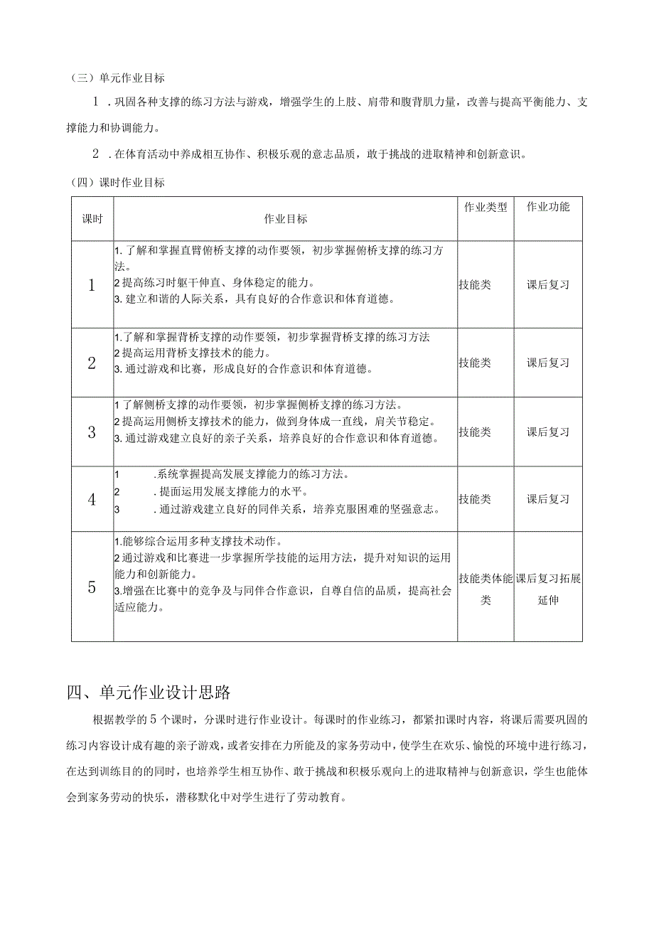 人教版四年级上册体育体操活动（作业设计方案）.docx_第3页