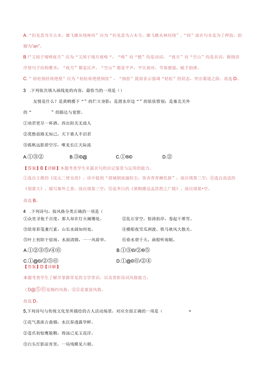 专题40 古诗歌阅读常见考点：鉴赏诗词语言(基础训练)(解析版).docx_第2页