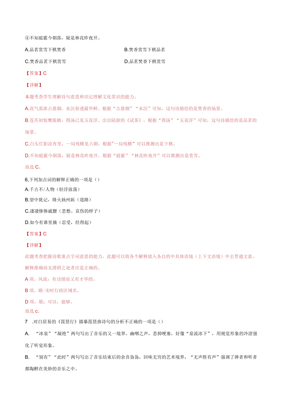 专题40 古诗歌阅读常见考点：鉴赏诗词语言(基础训练)(解析版).docx_第3页